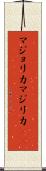 マジョリカ Scroll