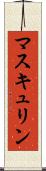 マスキュリン Scroll