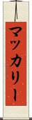 マッカリー Scroll