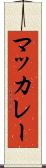 マッカレー Scroll