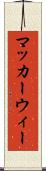 マッカーウィー Scroll