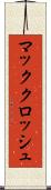 マッククロッシュ Scroll