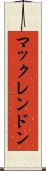 マックレンドン Scroll