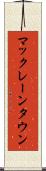 マックレーンタウン Scroll