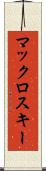 マックロスキー Scroll