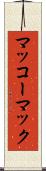 マッコーマック Scroll