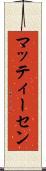 マッティーセン Scroll
