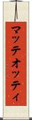マッテオッティ Scroll