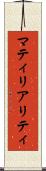 マティリアリティ Scroll