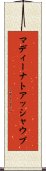 マディーナトアッシャウブ Scroll