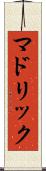 マドリック Scroll