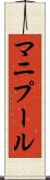 マニプール Scroll