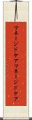 マネージドケア Scroll