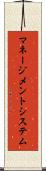 マネージメント・システム Scroll