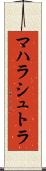 マハラシュトラ Scroll