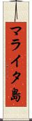 マライタ島 Scroll