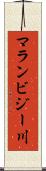 マランビジー川 Scroll