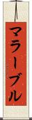 マラーブル Scroll