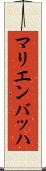 マリエンバッハ Scroll