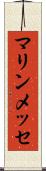 マリンメッセ Scroll