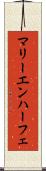 マリーエンハーフェ Scroll
