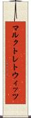 マルクトレトウィッツ Scroll