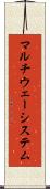 マルチウェーシステム Scroll