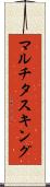 マルチタスキング Scroll