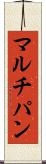 マルチパン Scroll