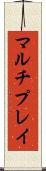 マルチプレイ Scroll