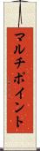 マルチポイント Scroll