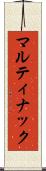 マルティナック Scroll