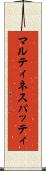 マルティネスパッティ Scroll