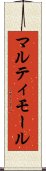 マルティモール Scroll
