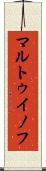マルトゥイノフ Scroll