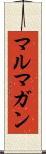 マルマガン Scroll