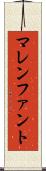 マレンファント Scroll