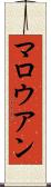 マロウアン Scroll