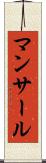 マンサール Scroll