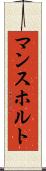 マンスホルト Scroll
