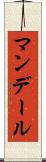Mandale Scroll