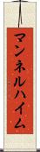 マンネルハイム Scroll