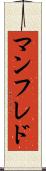 マンフレド Scroll