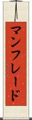 マンフレード Scroll