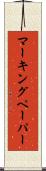 マーキング・ペーパー Scroll
