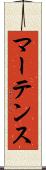 マーテンス Scroll