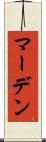 マーデン Scroll