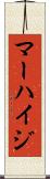 マーハイジ Scroll
