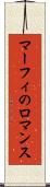 マーフィのロマンス Scroll