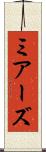 ミアーズ Scroll